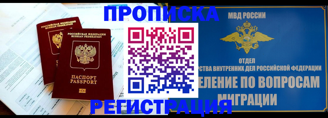 временная регистрация поиск в Люберцах