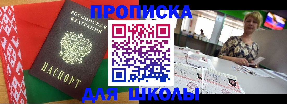 прописка для работы в Люберцах