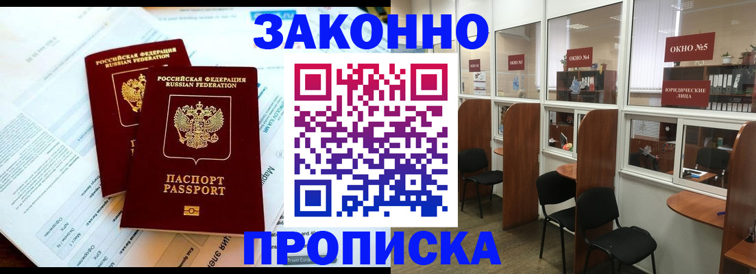 прописка от собственника в Люберцах