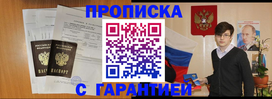 прописка для военкомата в Люберцах