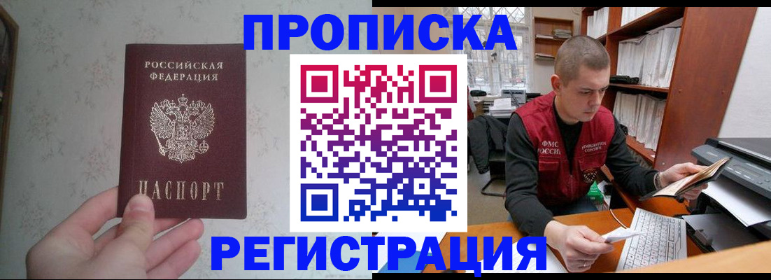 прописка в Люберцах