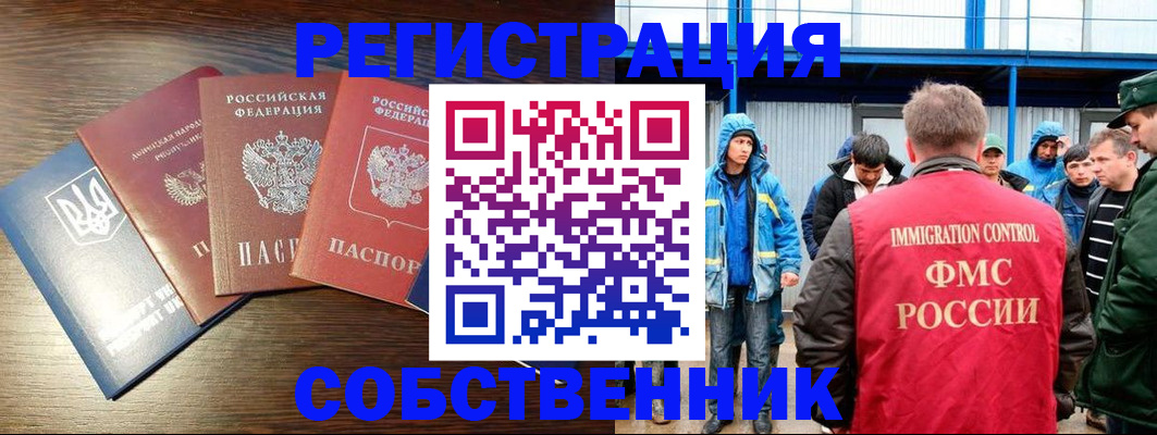 временная регистрация для всех в Люберцах