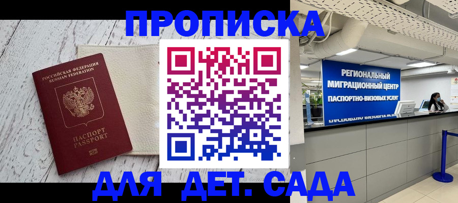 прописка для работы в Люберцах