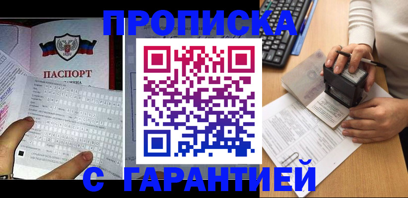 временная регистрация надежно в Люберцах