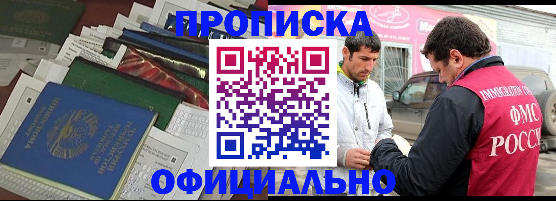 прописка для школы в Люберцах