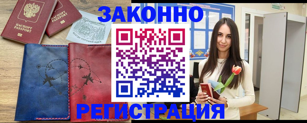 временная регистрация в квартире в Люберцах